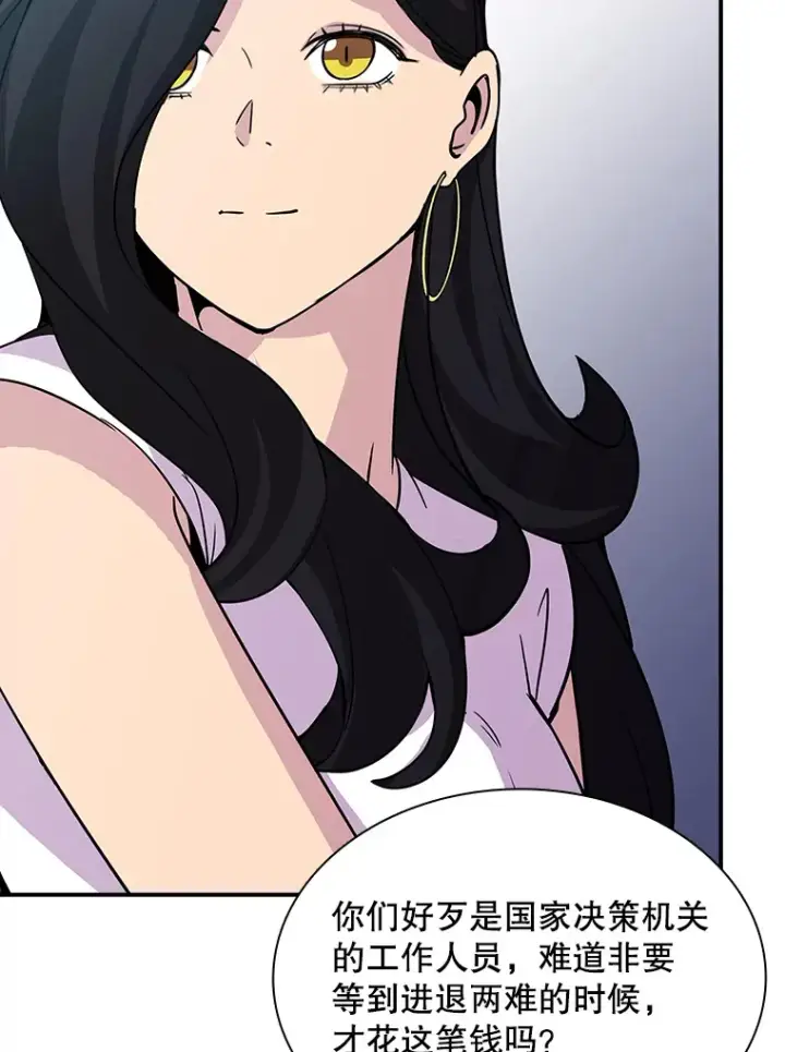漫画《SSS级隐藏大佬》54.委托第87张图