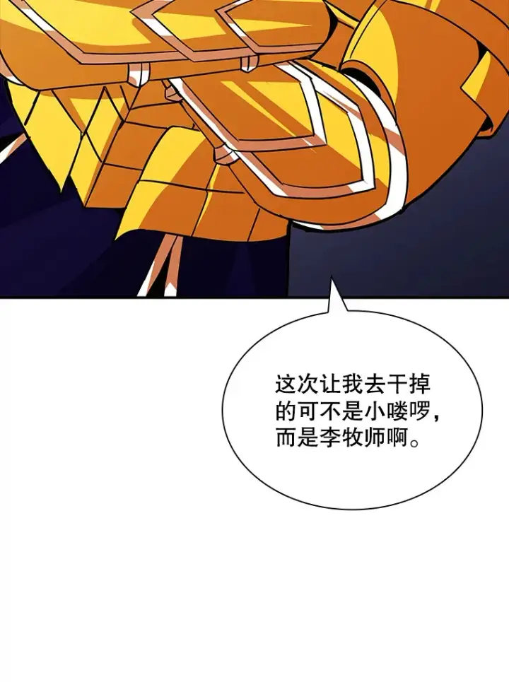 漫画《SSS级隐藏大佬》54.委托第89张图