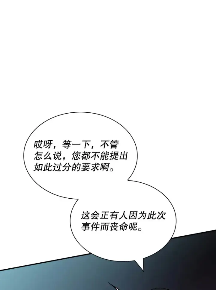 漫画《SSS级隐藏大佬》54.委托第90张图