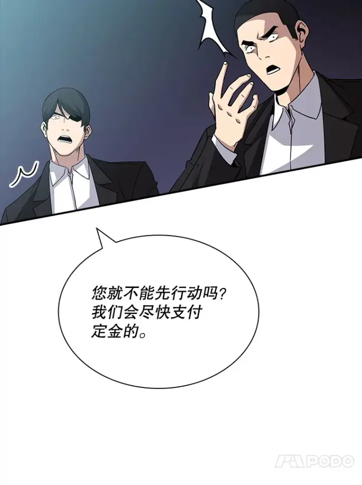 漫画《SSS级隐藏大佬》54.委托第91张图