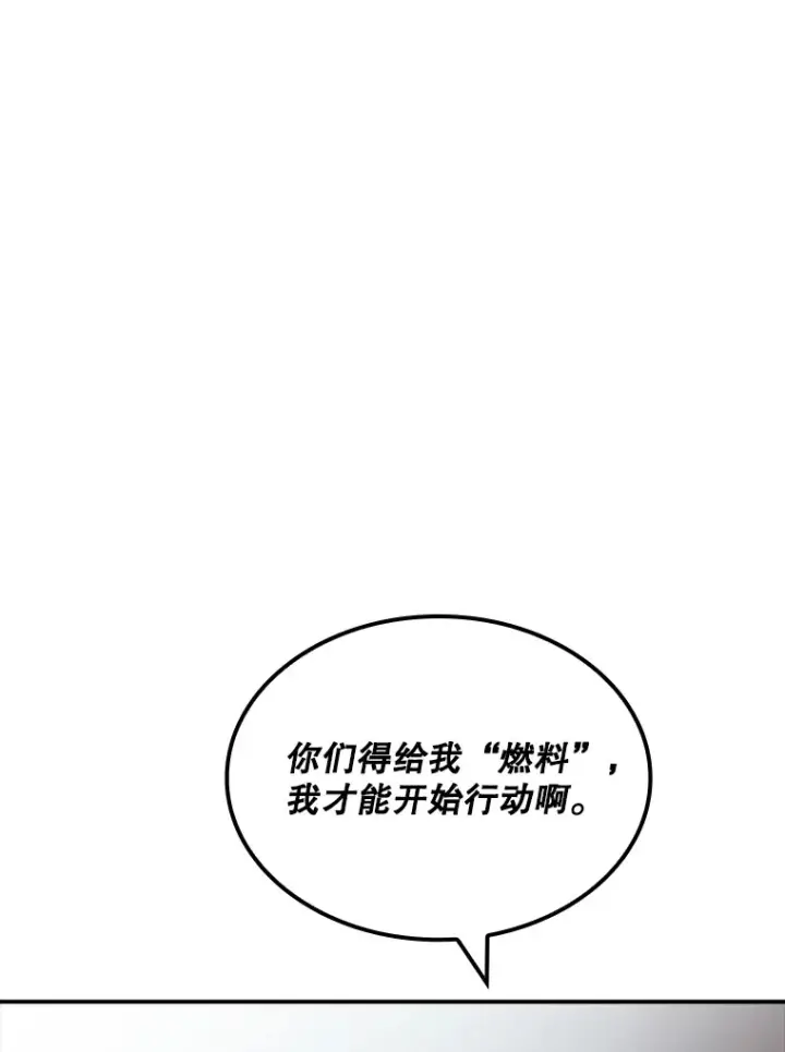 漫画《SSS级隐藏大佬》54.委托第92张图