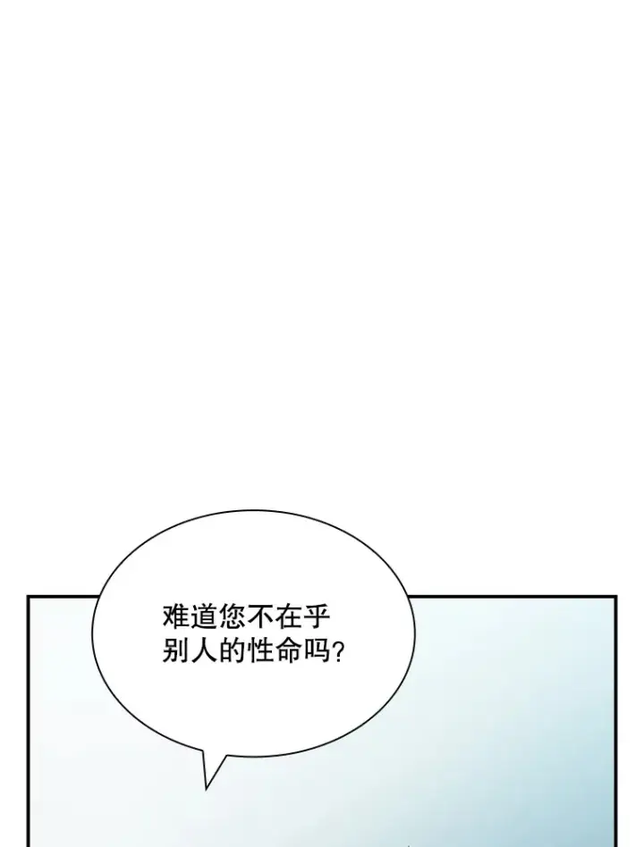 漫画《SSS级隐藏大佬》54.委托第94张图
