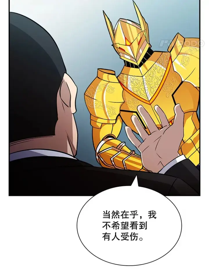 漫画《SSS级隐藏大佬》54.委托第95张图
