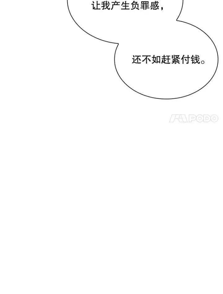漫画《SSS级隐藏大佬》54.委托第98张图
