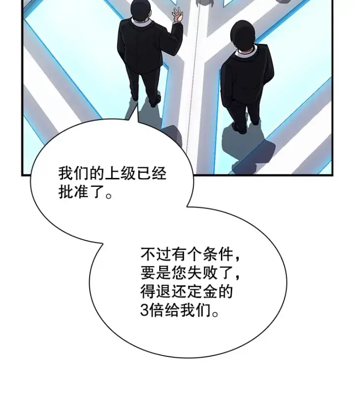 漫画《SSS级隐藏大佬》55.声东击西第10张图