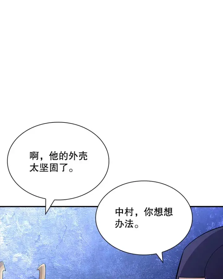 漫画《SSS级隐藏大佬》55.声东击西第103张图