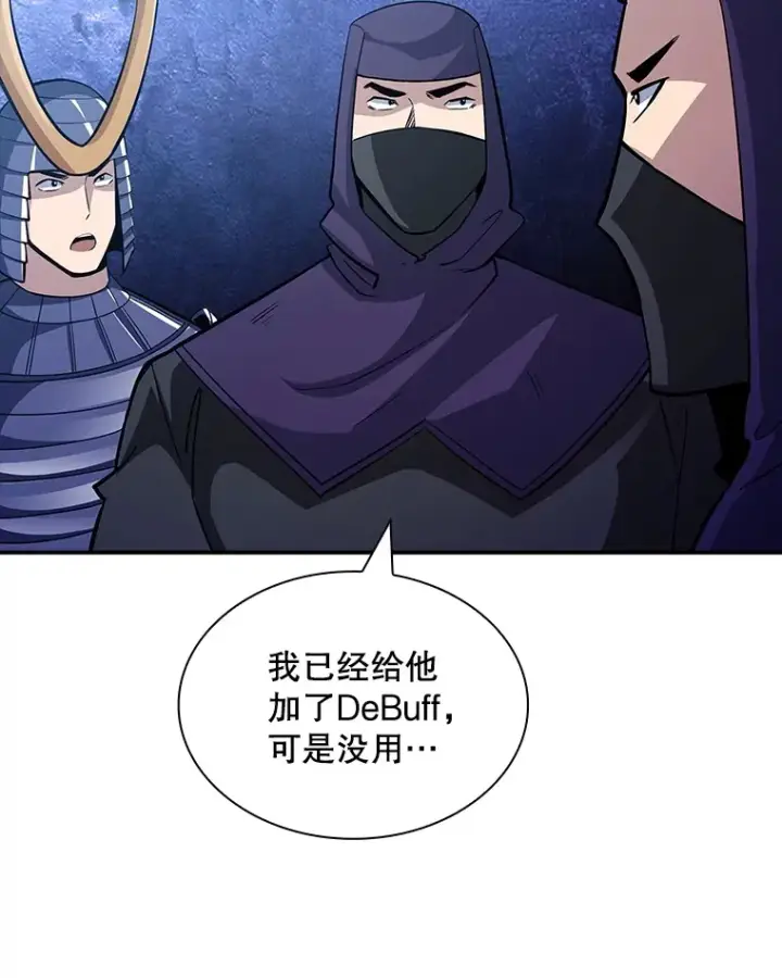 漫画《SSS级隐藏大佬》55.声东击西第104张图