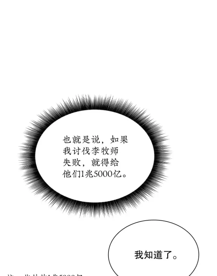 漫画《SSS级隐藏大佬》55.声东击西第11张图