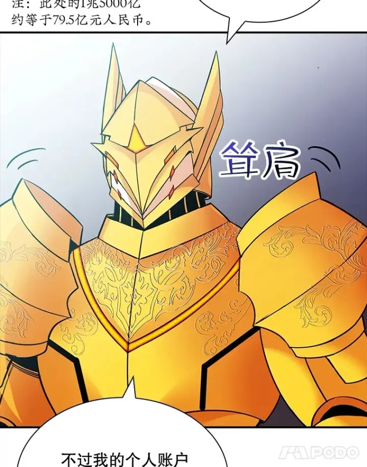 漫画《SSS级隐藏大佬》55.声东击西第12张图