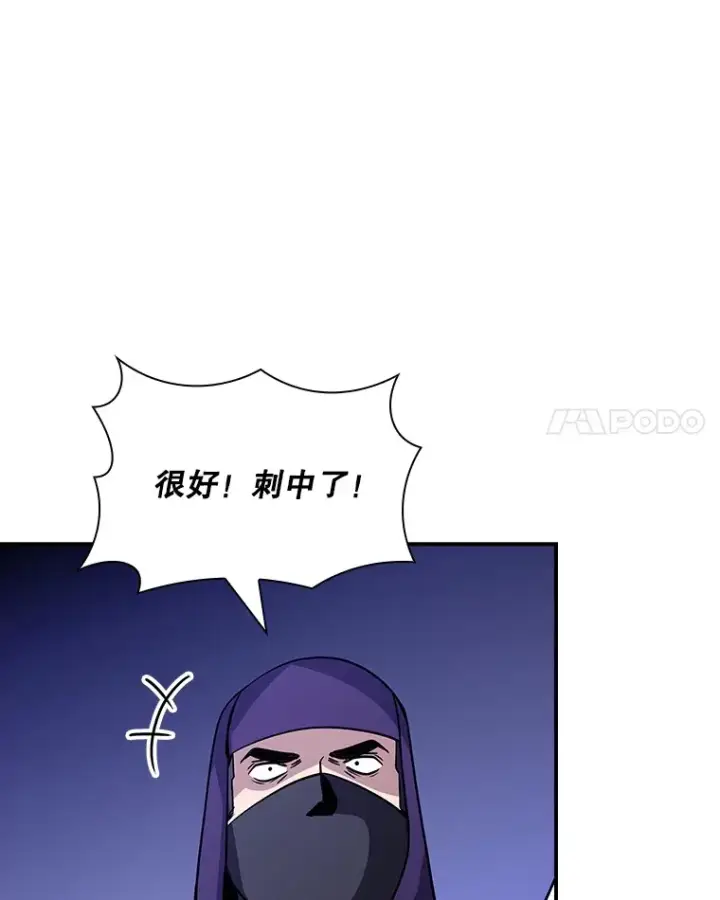 漫画《SSS级隐藏大佬》55.声东击西第125张图