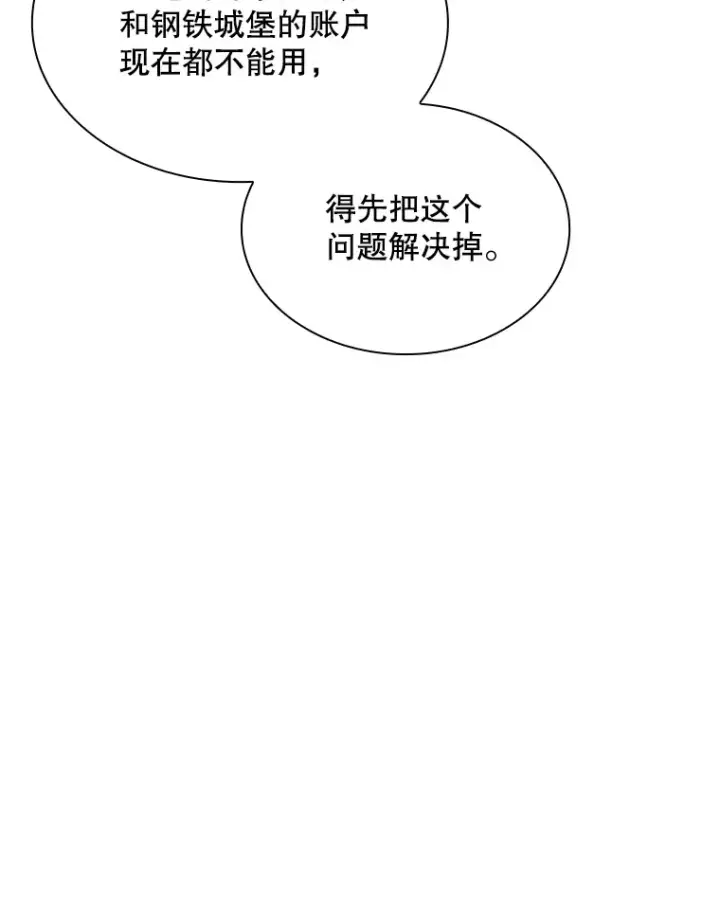 漫画《SSS级隐藏大佬》55.声东击西第13张图