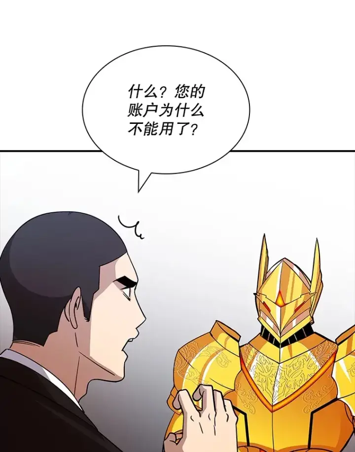 漫画《SSS级隐藏大佬》55.声东击西第14张图