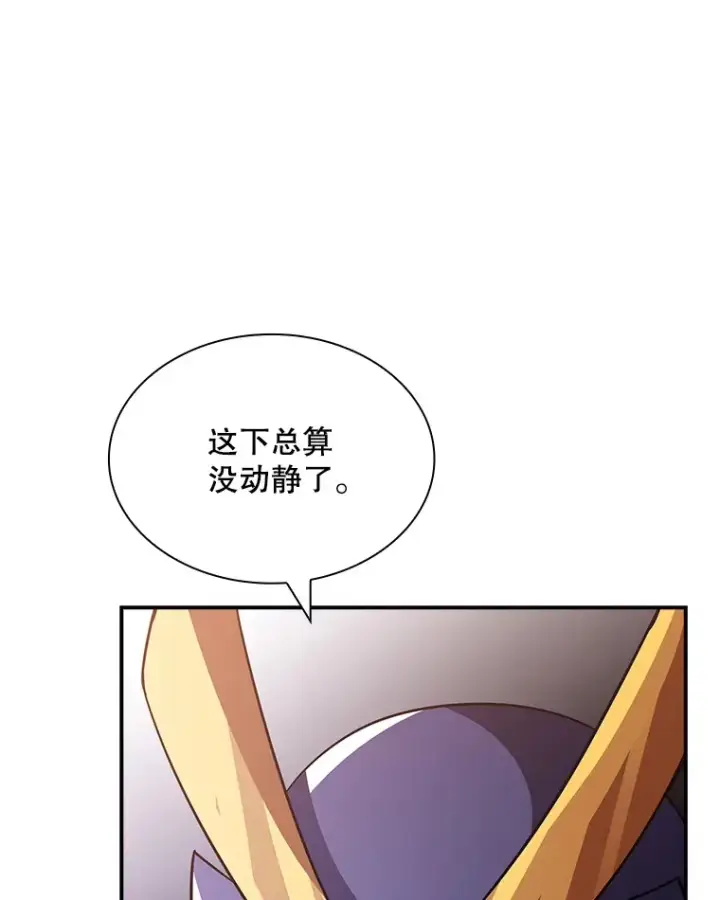 漫画《SSS级隐藏大佬》55.声东击西第144张图