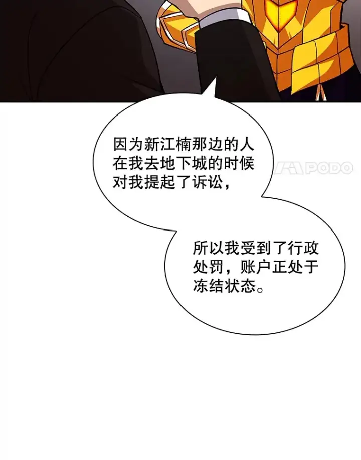漫画《SSS级隐藏大佬》55.声东击西第15张图