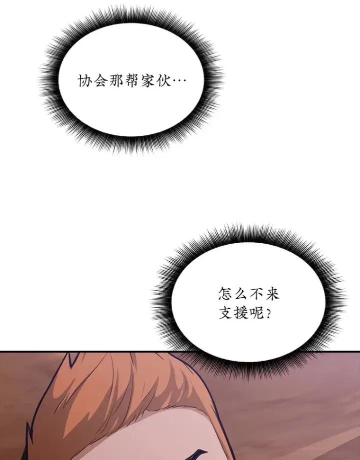 漫画《SSS级隐藏大佬》55.声东击西第151张图