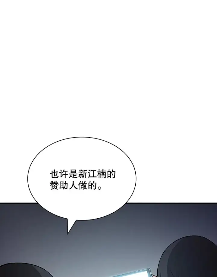漫画《SSS级隐藏大佬》55.声东击西第16张图