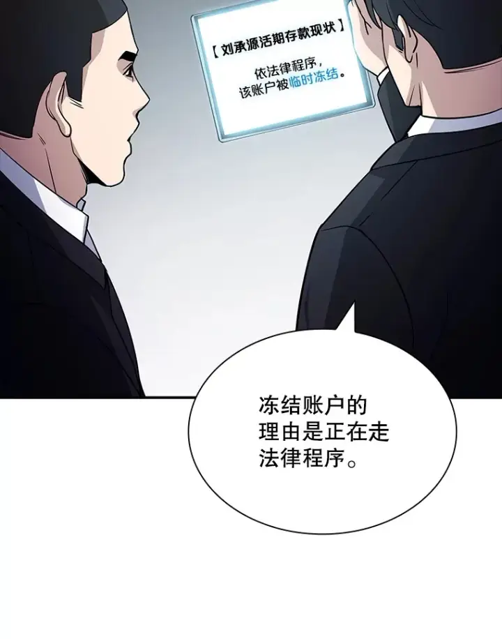 漫画《SSS级隐藏大佬》55.声东击西第17张图