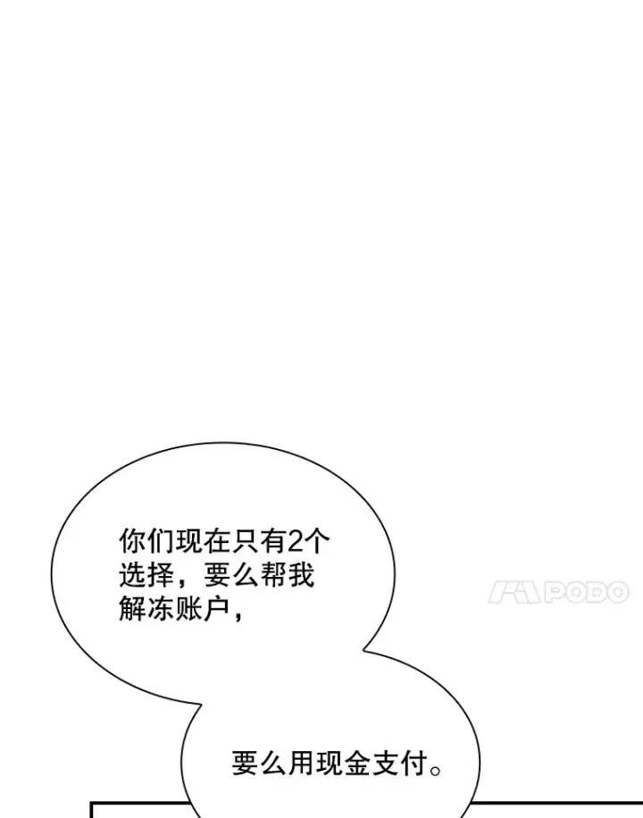 漫画《SSS级隐藏大佬》55.声东击西第18张图