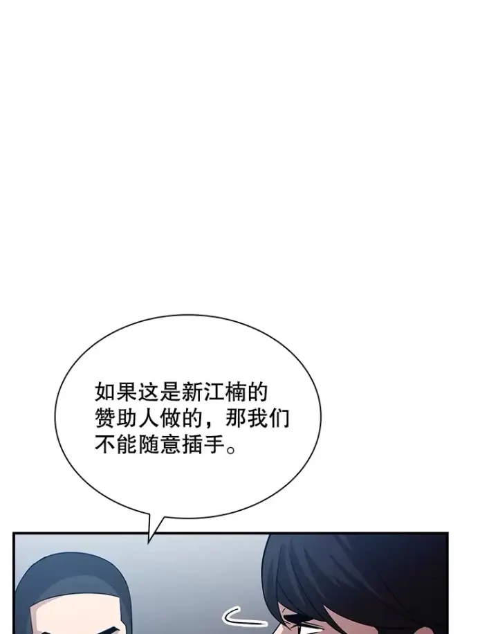 漫画《SSS级隐藏大佬》55.声东击西第20张图