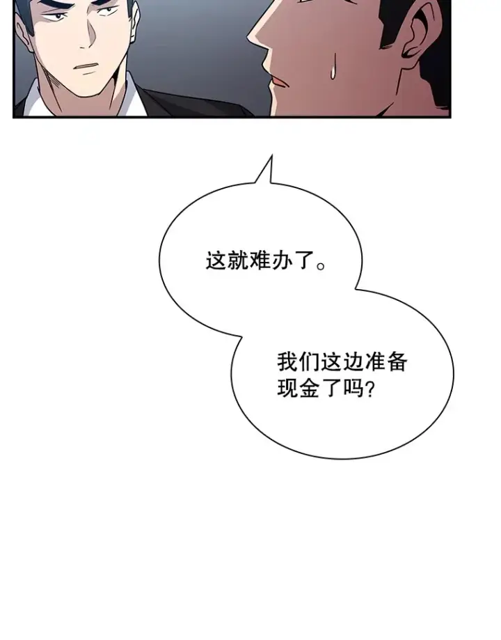 漫画《SSS级隐藏大佬》55.声东击西第21张图