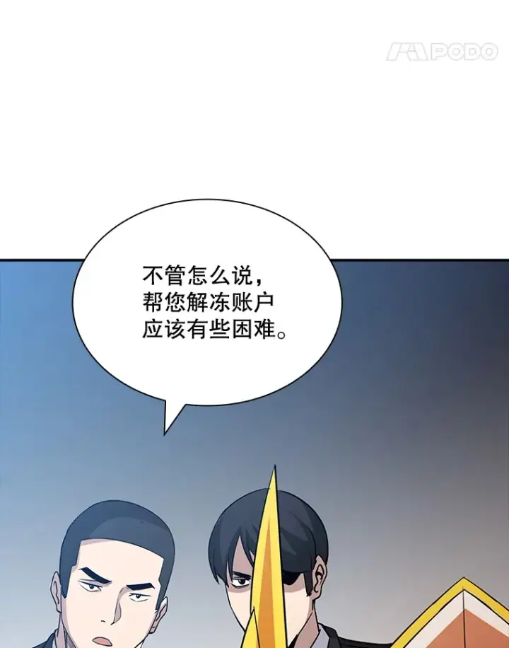 漫画《SSS级隐藏大佬》55.声东击西第22张图