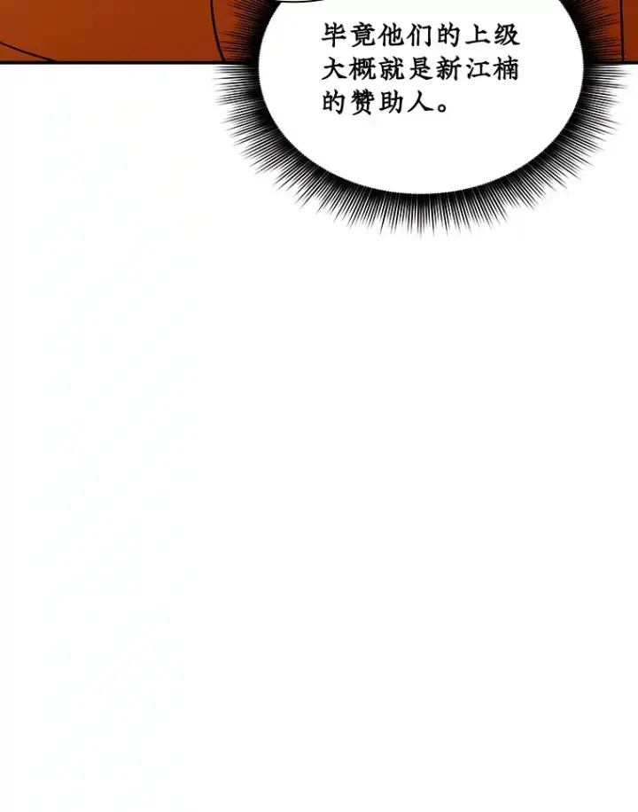 漫画《SSS级隐藏大佬》55.声东击西第24张图