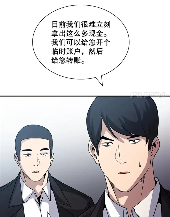 漫画《SSS级隐藏大佬》55.声东击西第25张图