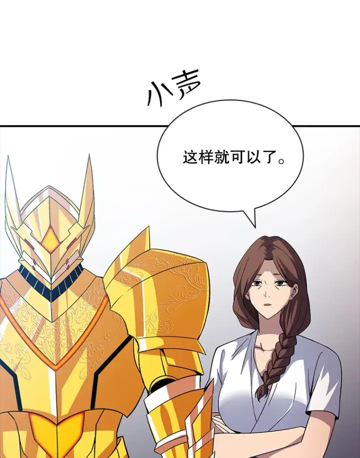 漫画《SSS级隐藏大佬》55.声东击西第27张图