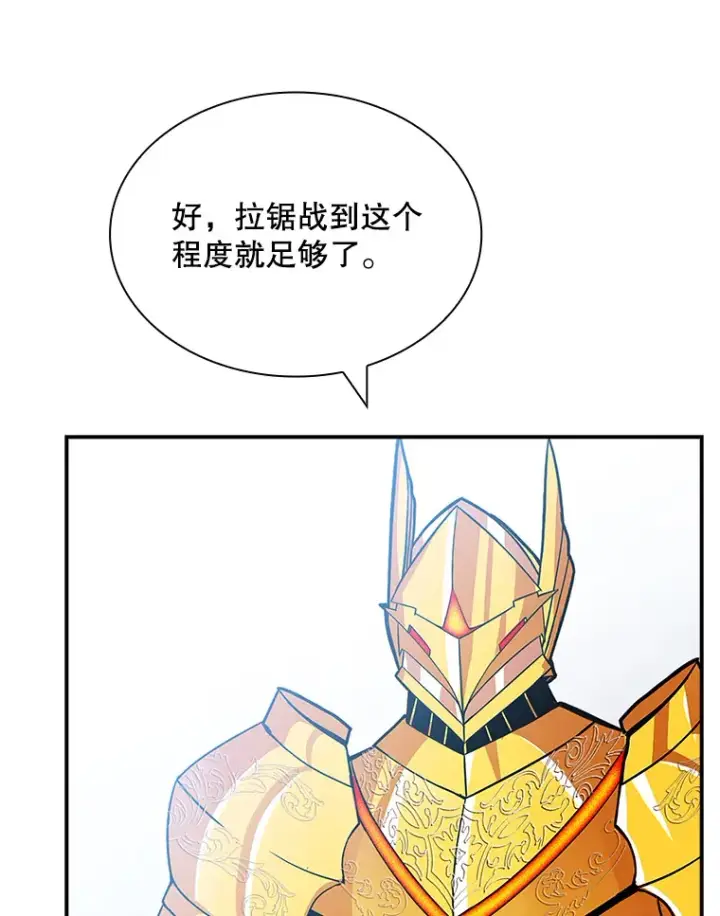 漫画《SSS级隐藏大佬》55.声东击西第29张图