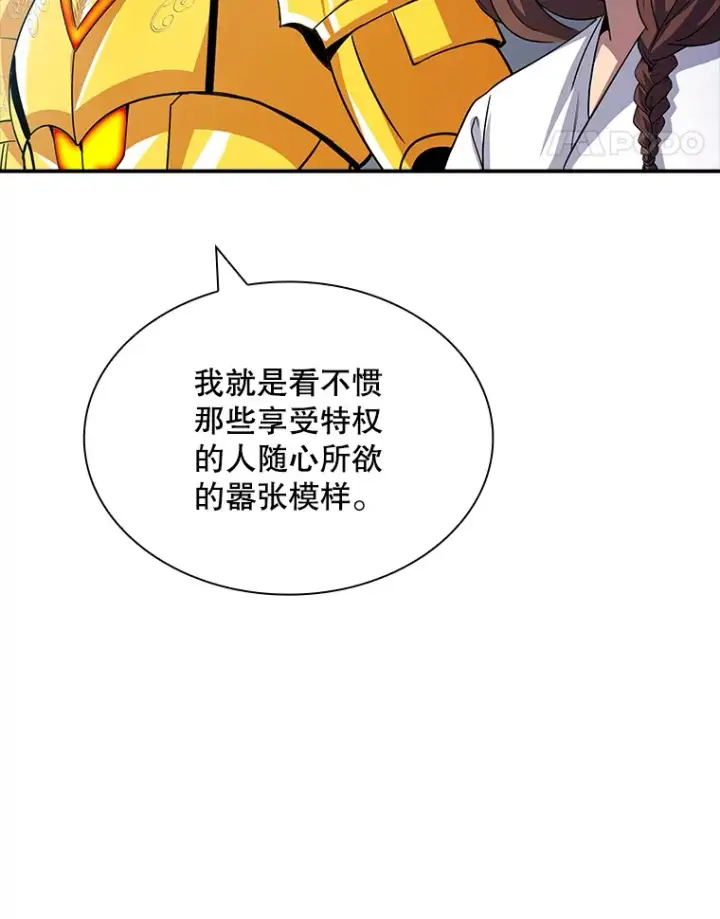 漫画《SSS级隐藏大佬》55.声东击西第32张图