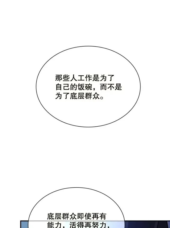 漫画《SSS级隐藏大佬》55.声东击西第33张图
