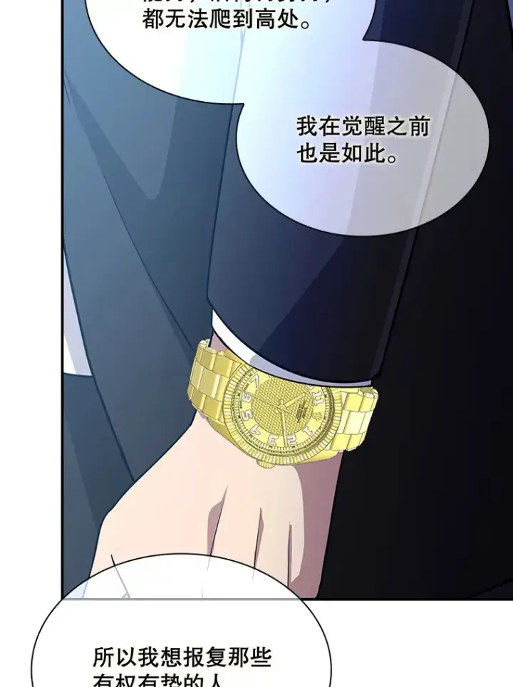 漫画《SSS级隐藏大佬》55.声东击西第34张图