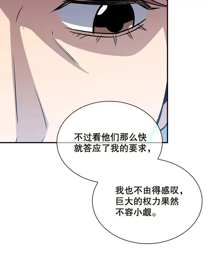 漫画《SSS级隐藏大佬》55.声东击西第36张图