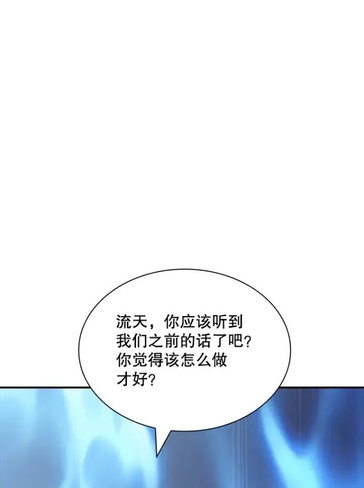 漫画《SSS级隐藏大佬》55.声东击西第37张图