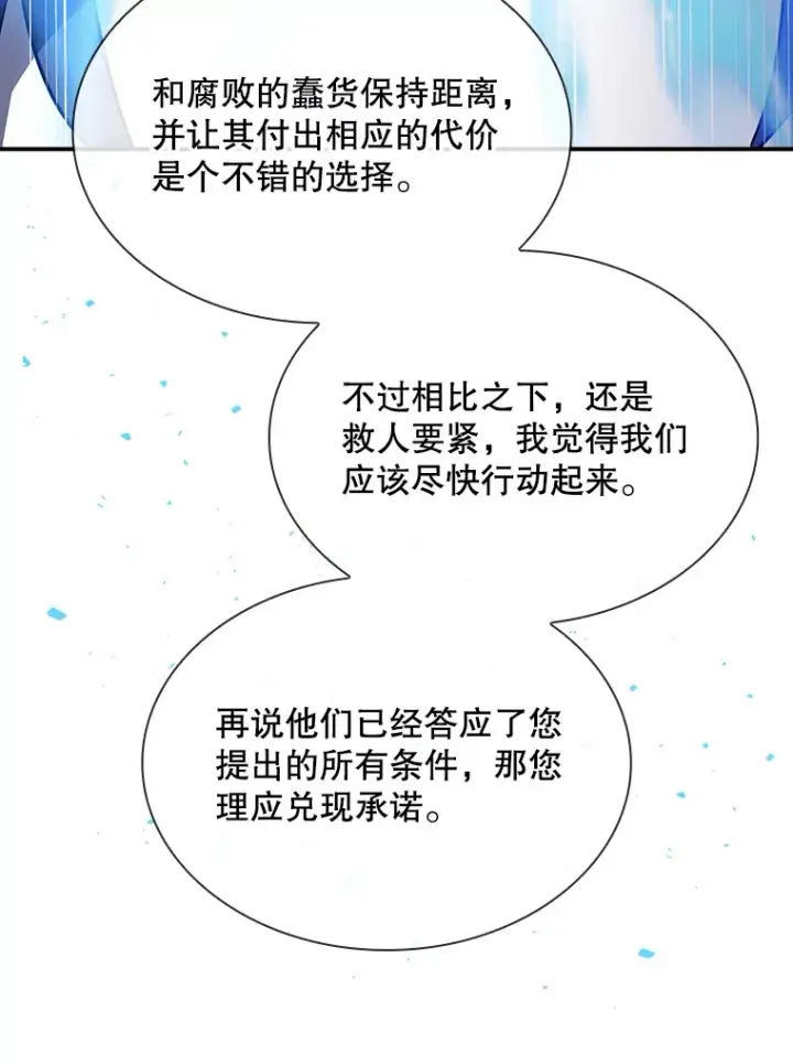 漫画《SSS级隐藏大佬》55.声东击西第39张图