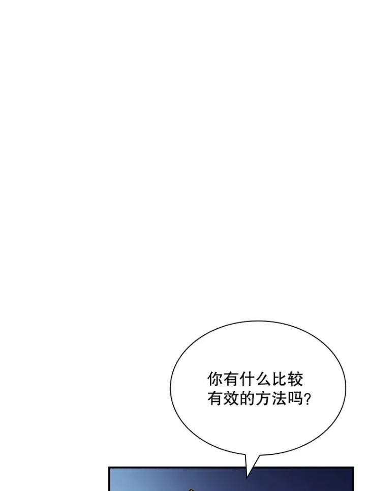 漫画《SSS级隐藏大佬》55.声东击西第40张图