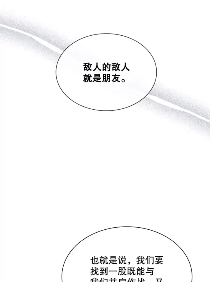 漫画《SSS级隐藏大佬》55.声东击西第42张图