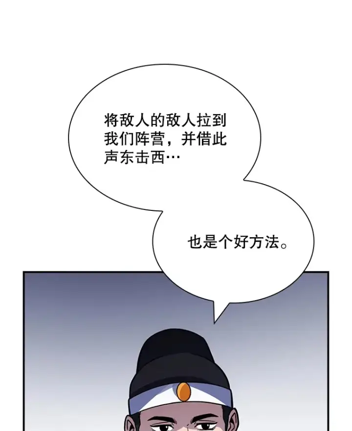 漫画《SSS级隐藏大佬》55.声东击西第44张图