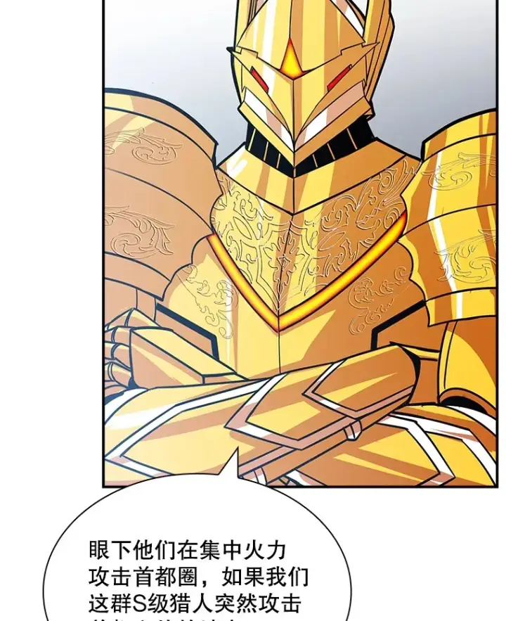 漫画《SSS级隐藏大佬》55.声东击西第47张图