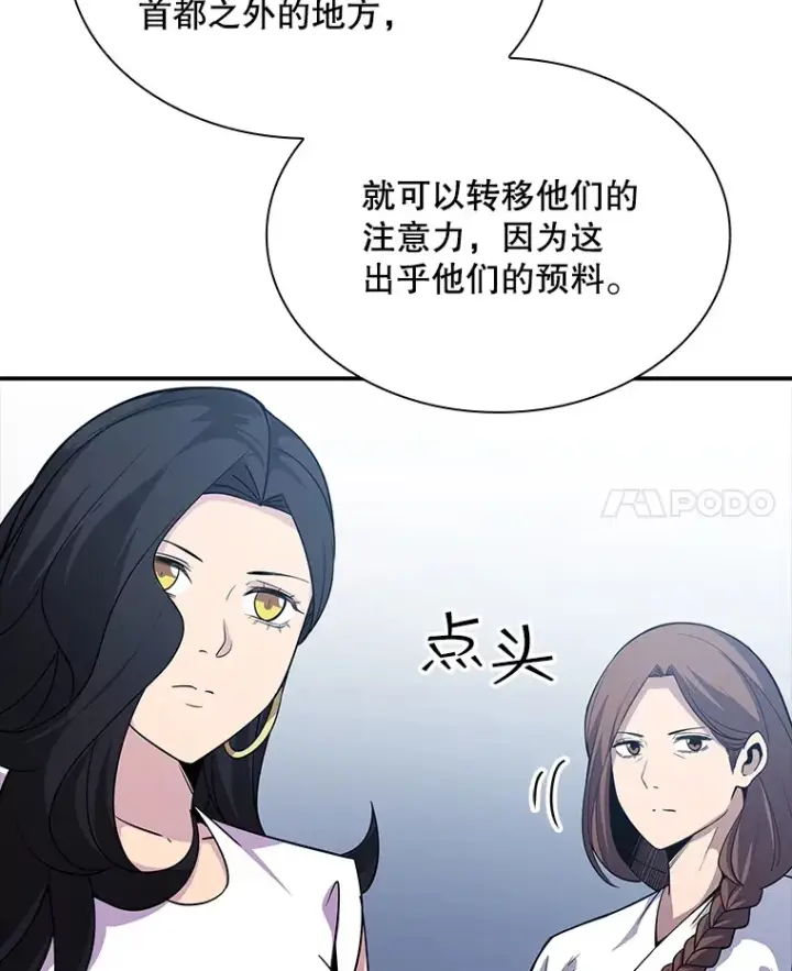 漫画《SSS级隐藏大佬》55.声东击西第48张图