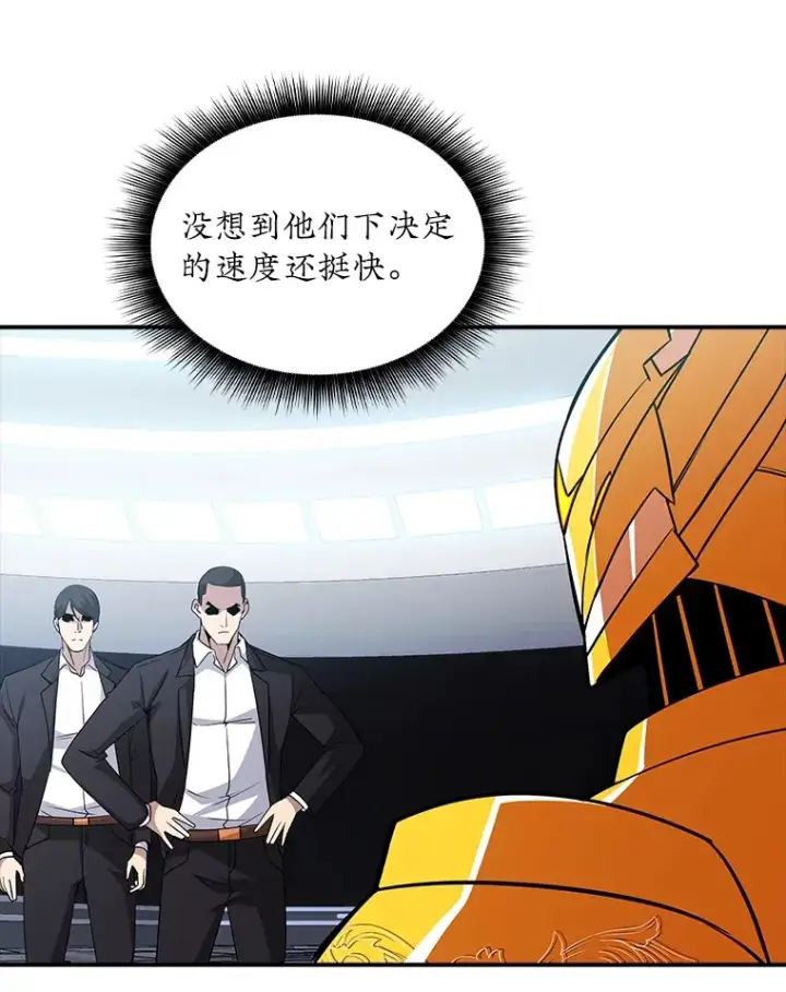漫画《SSS级隐藏大佬》55.声东击西第5张图