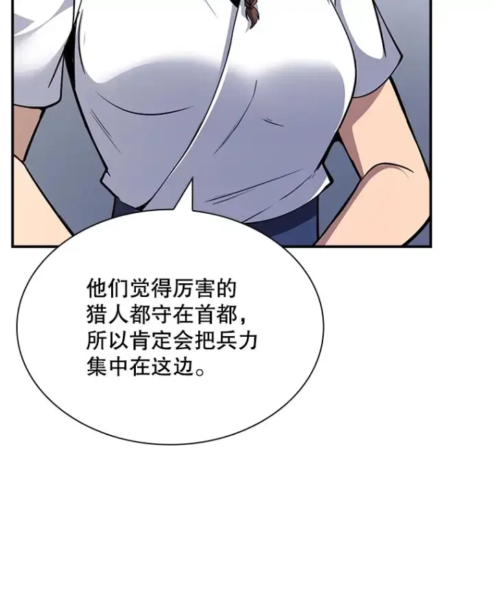 漫画《SSS级隐藏大佬》55.声东击西第51张图