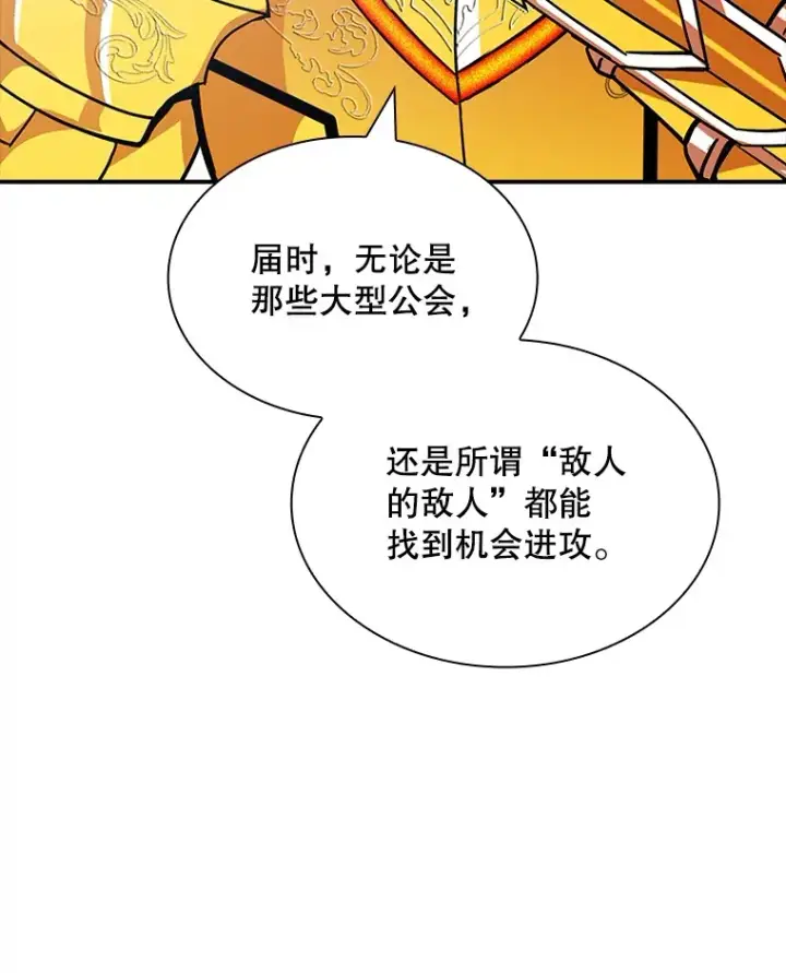 漫画《SSS级隐藏大佬》55.声东击西第54张图