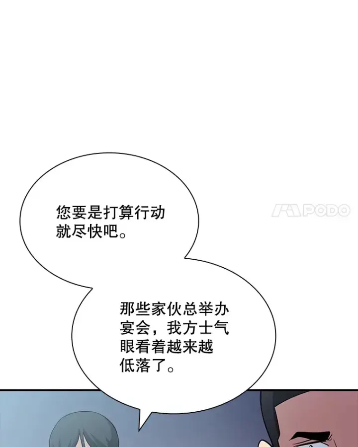 漫画《SSS级隐藏大佬》55.声东击西第55张图