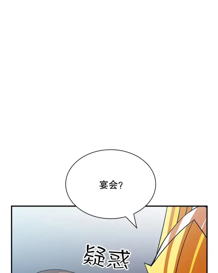 漫画《SSS级隐藏大佬》55.声东击西第57张图