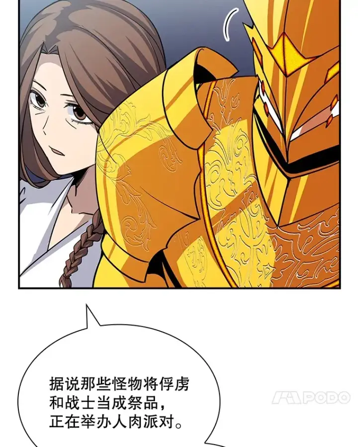 漫画《SSS级隐藏大佬》55.声东击西第58张图