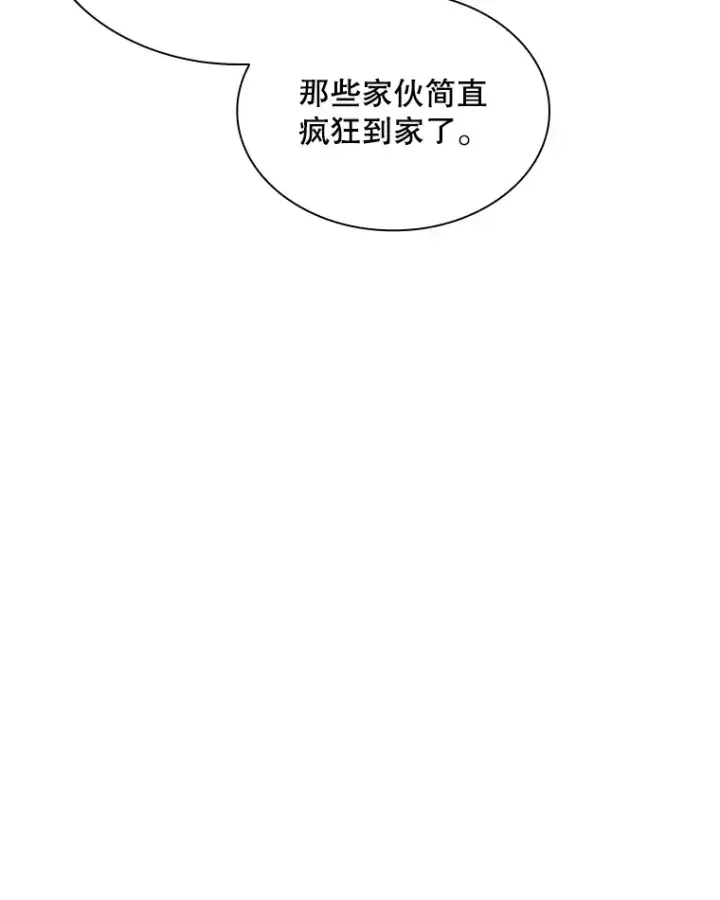 漫画《SSS级隐藏大佬》55.声东击西第59张图