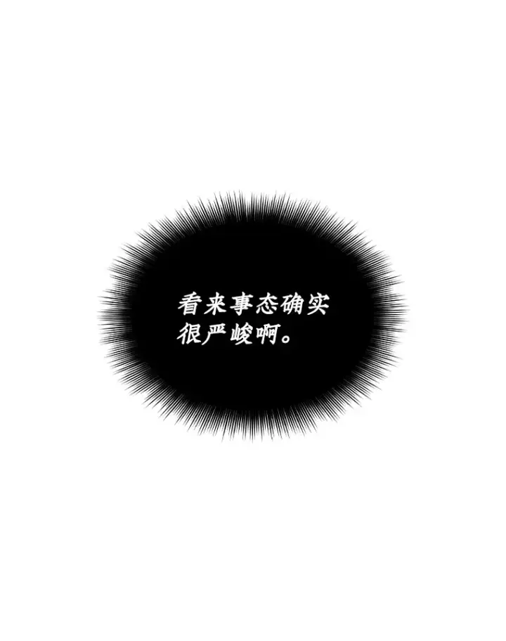 漫画《SSS级隐藏大佬》55.声东击西第6张图