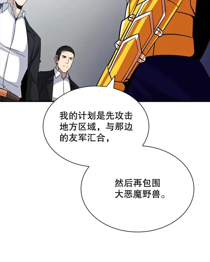 漫画《SSS级隐藏大佬》55.声东击西第61张图