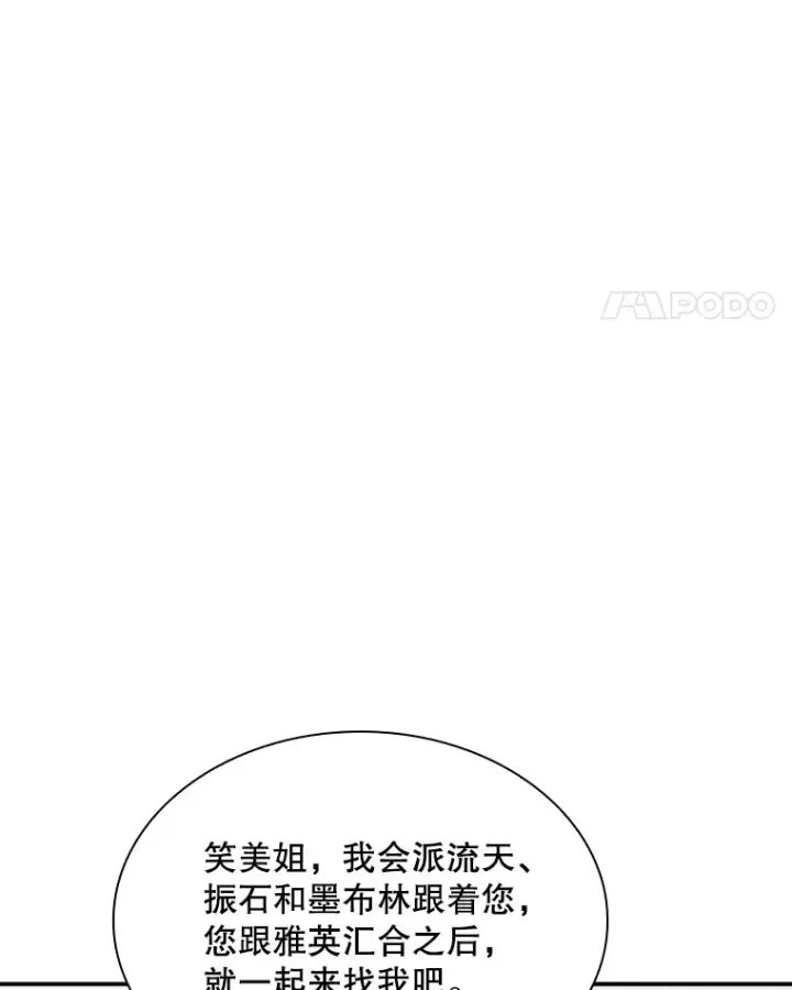 漫画《SSS级隐藏大佬》55.声东击西第62张图